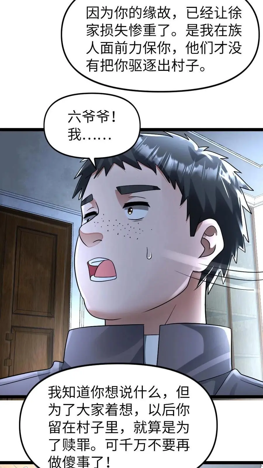 第138话 施压 第16页