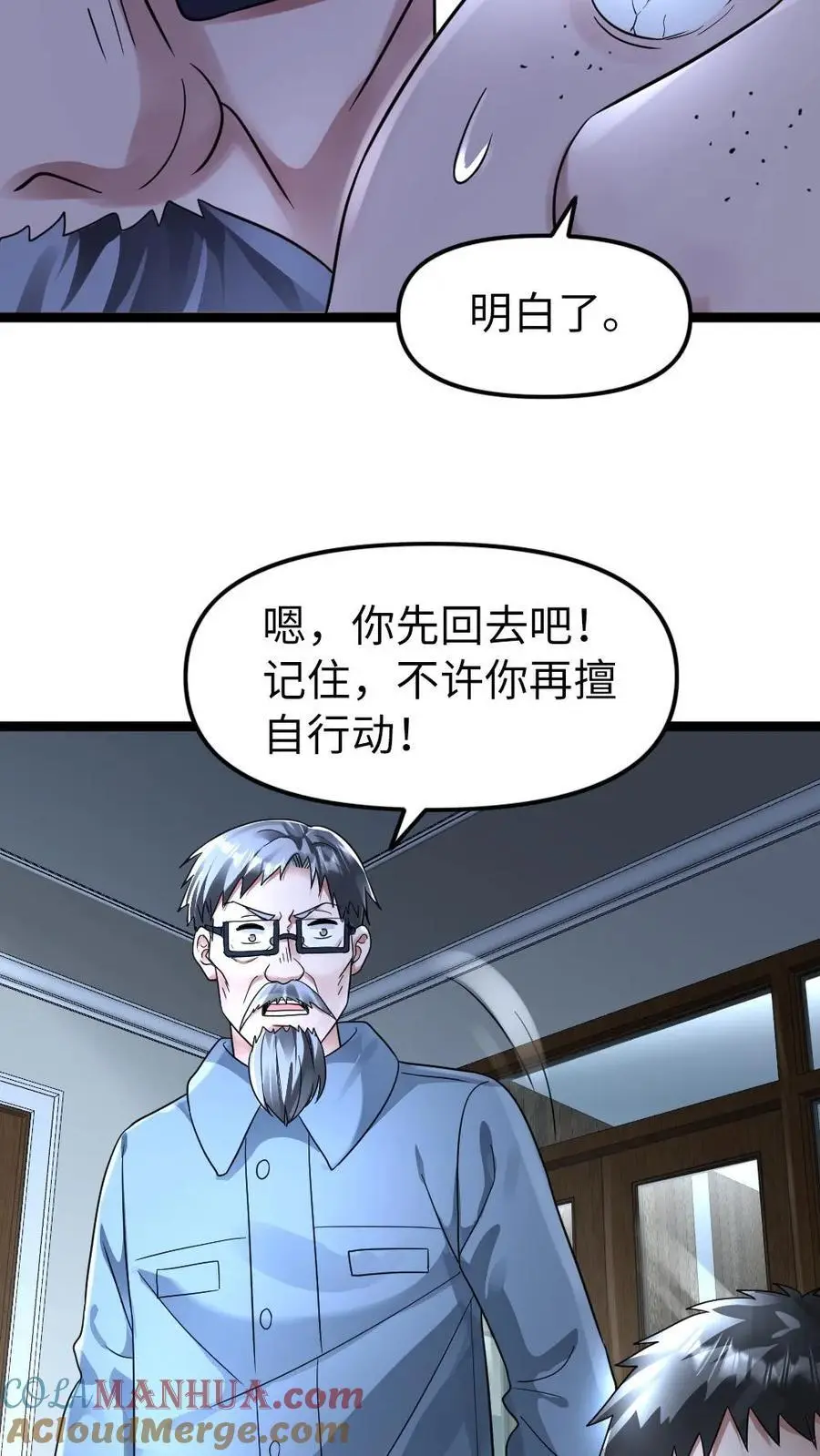 第138话 施压 第19页