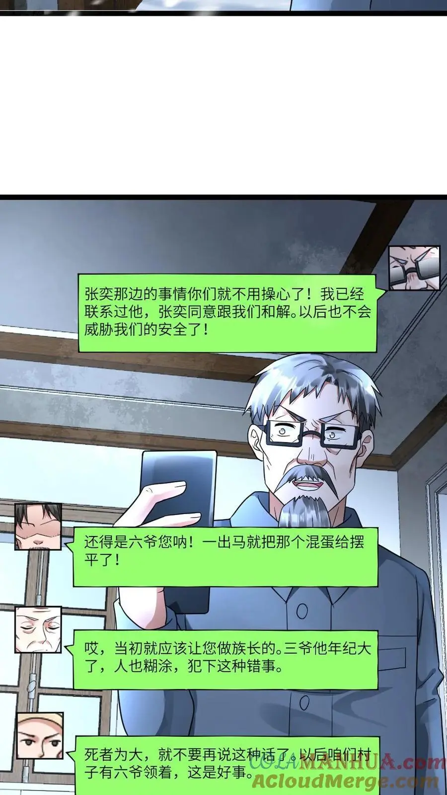 第138话 施压 第21页