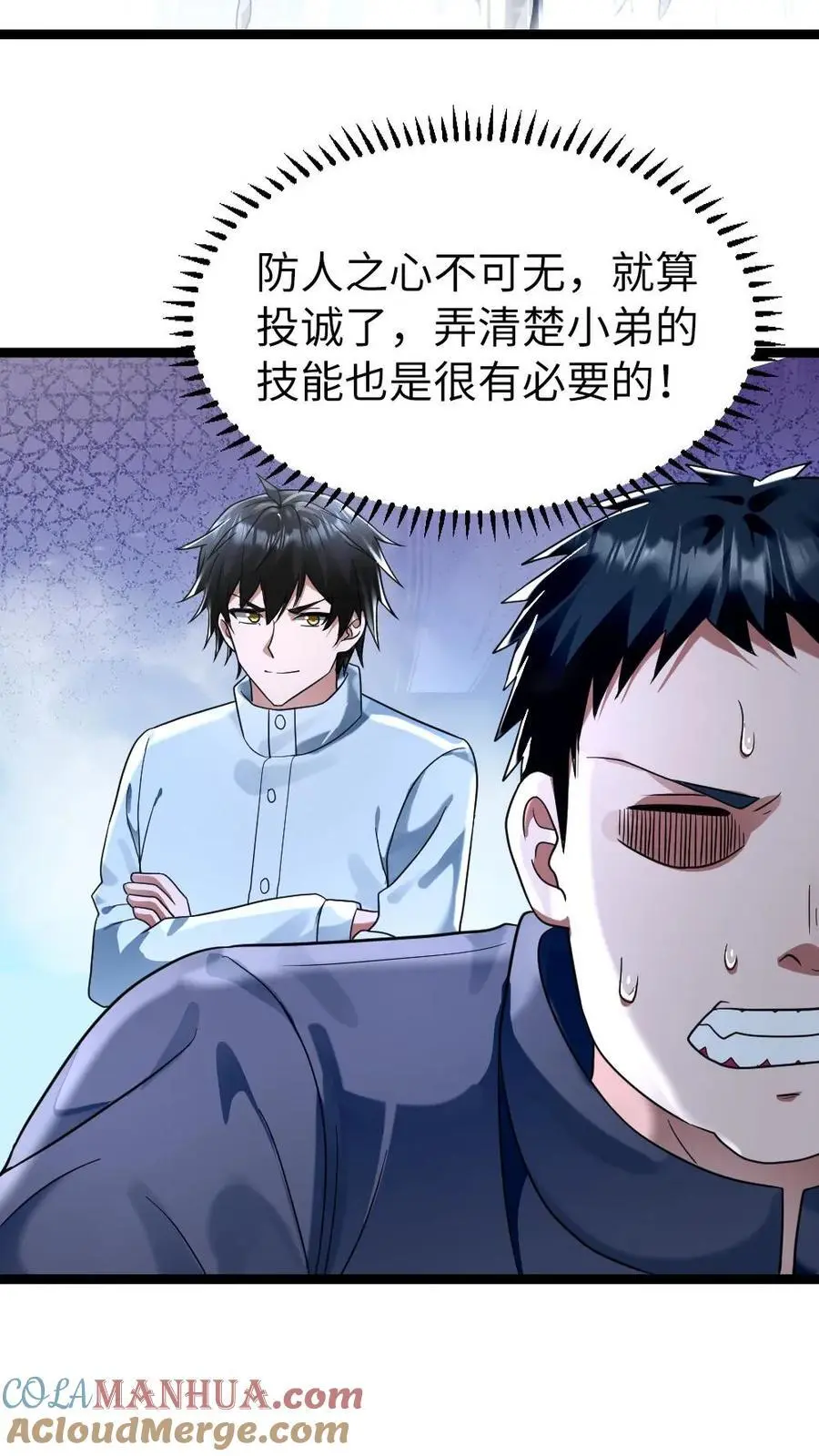第137话 异能由来 第3页