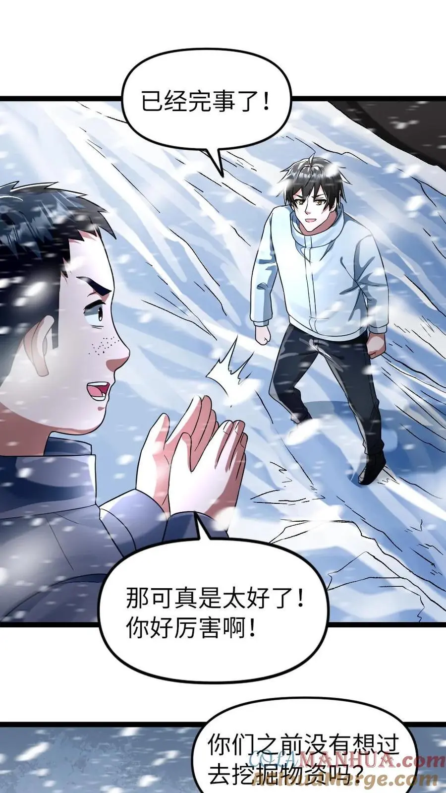 第137话 异能由来 第9页