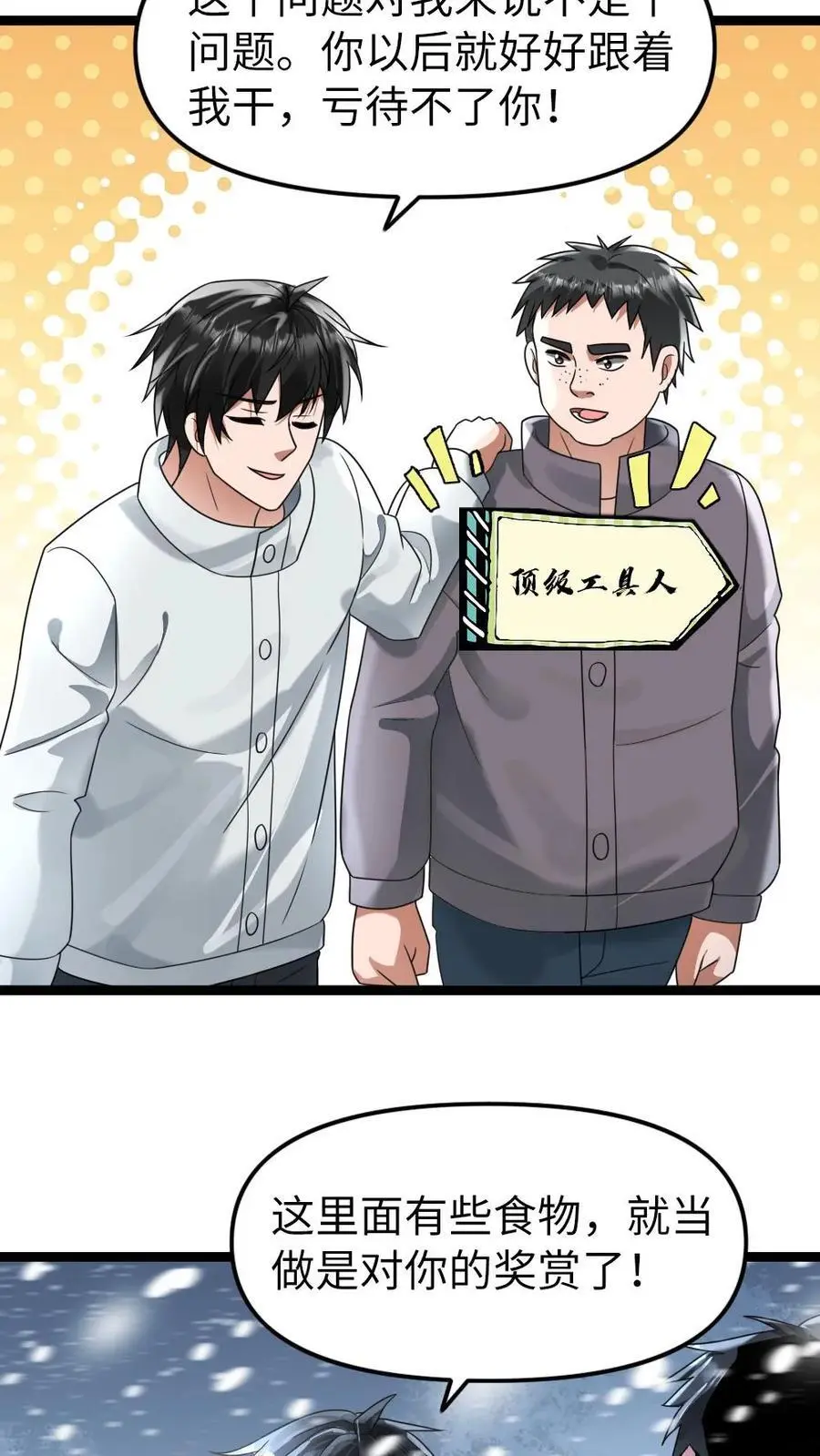 第137话 异能由来 第12页