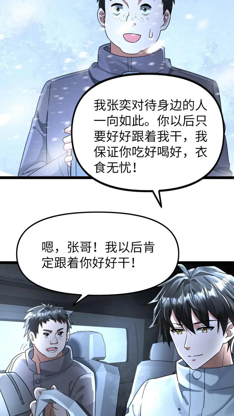 第137话 异能由来 第14页