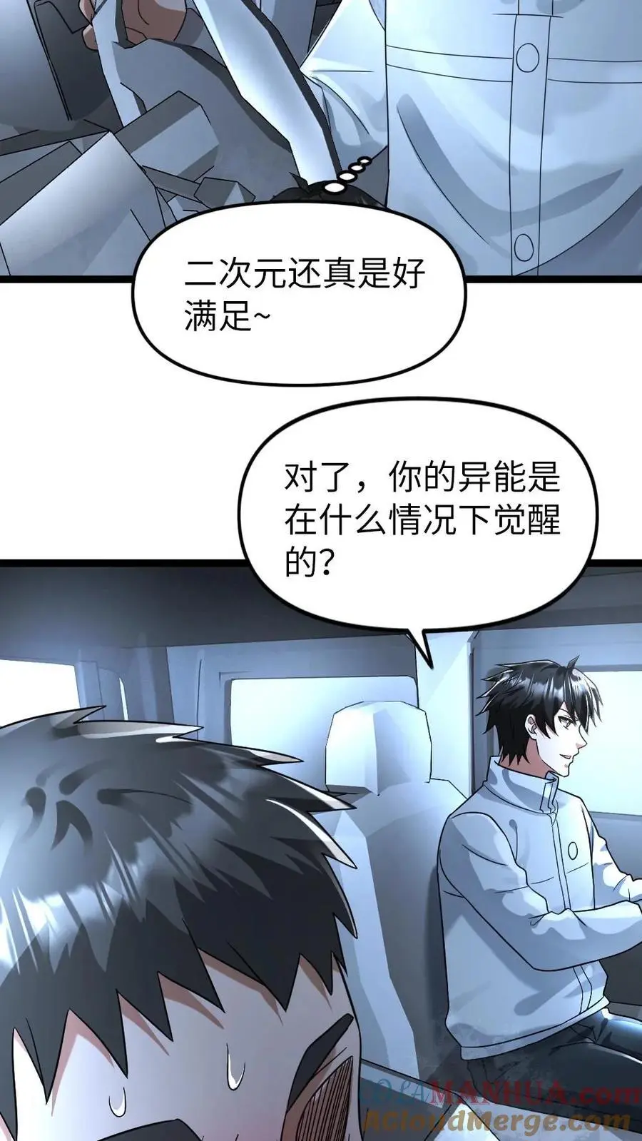 第137话 异能由来 第15页