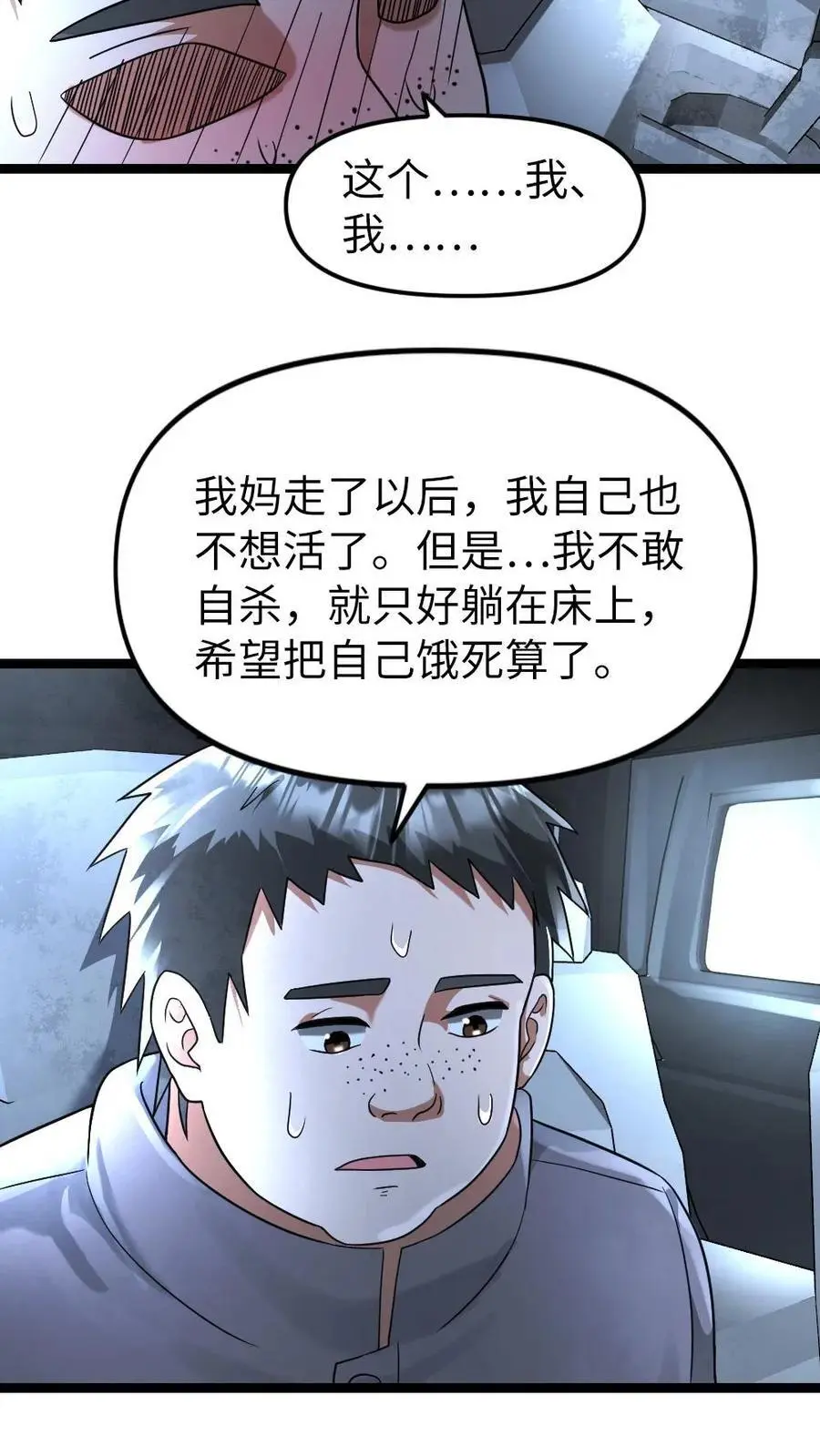 第137话 异能由来 第16页