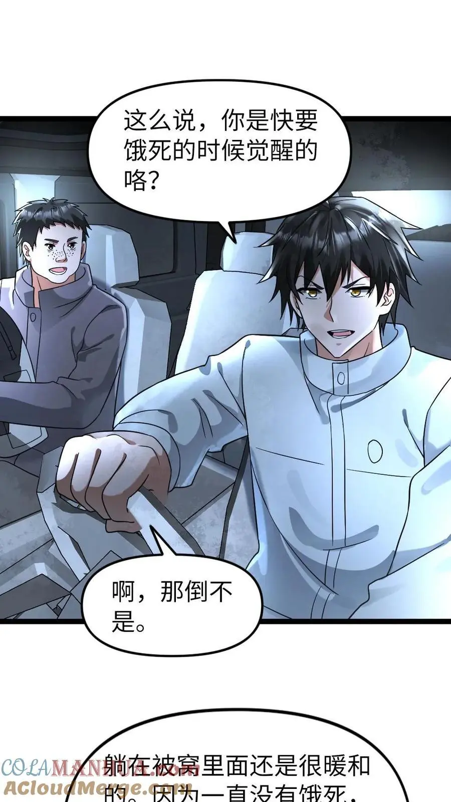 第137话 异能由来 第17页