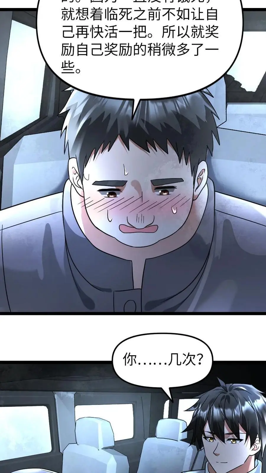 第137话 异能由来 第18页