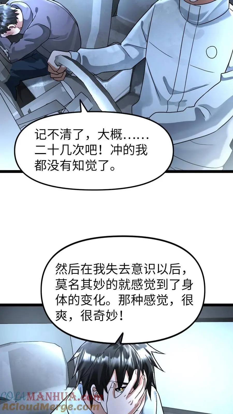 第137话 异能由来 第19页