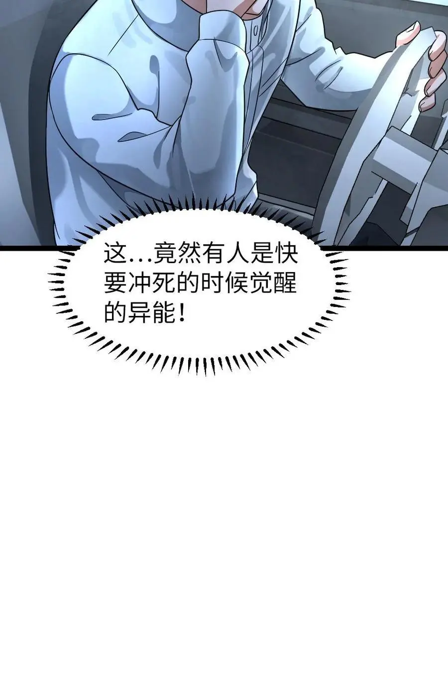 第137话 异能由来 第20页