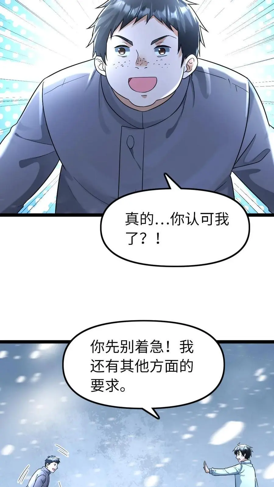 第136话 潜能 第6页