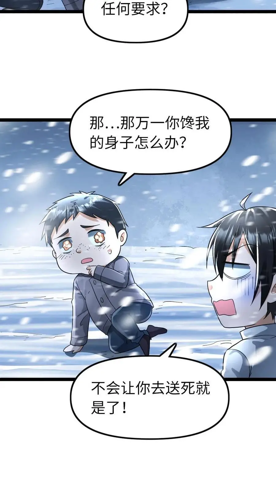 第136话 潜能 第8页