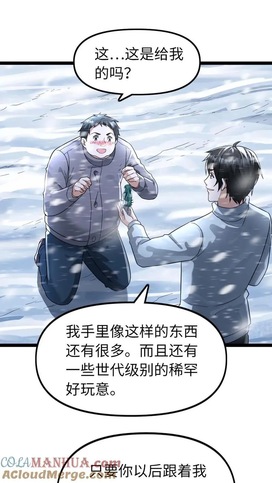 第136话 潜能 第11页