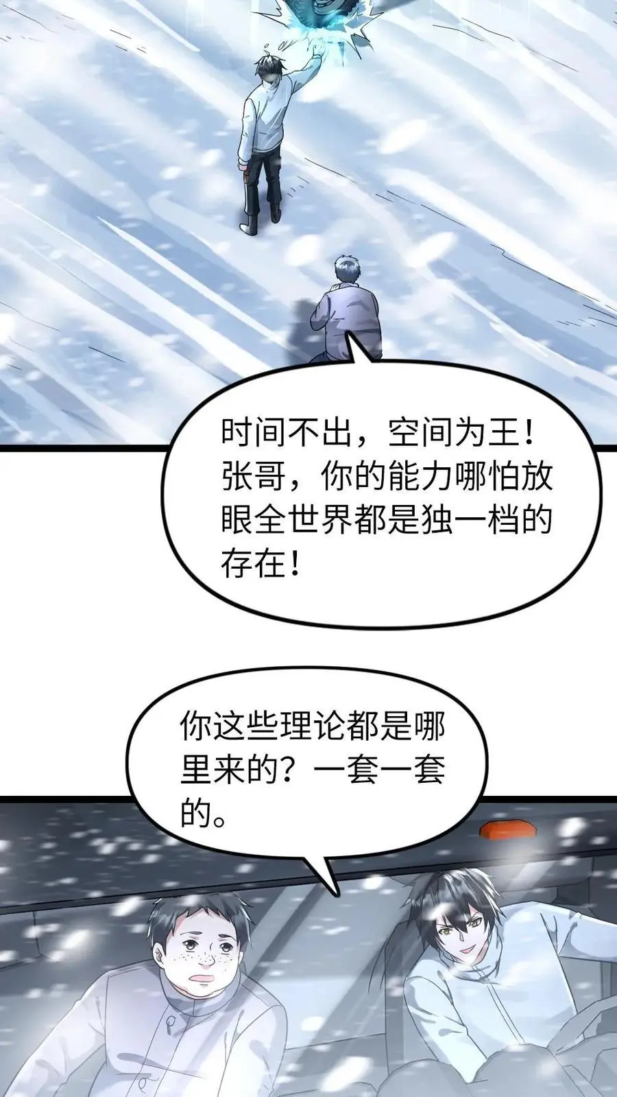 第136话 潜能 第14页
