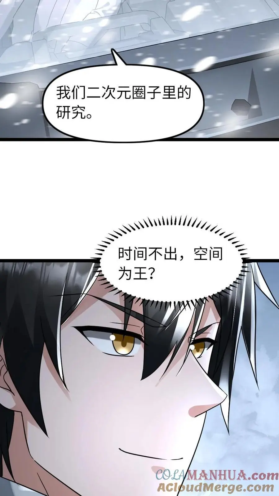 第136话 潜能 第15页