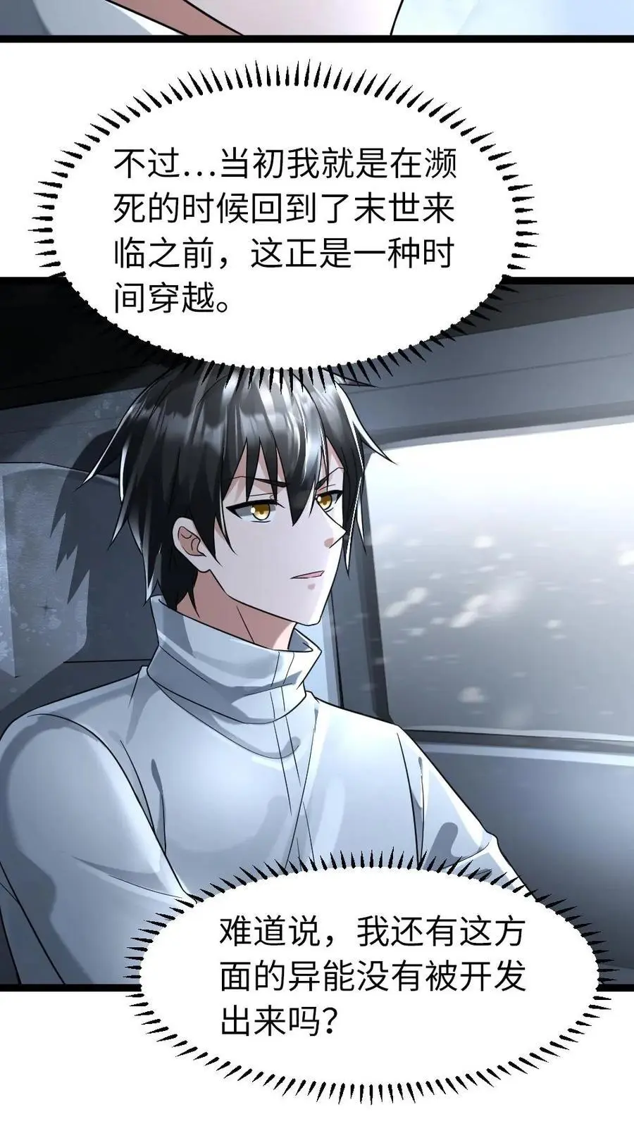 第136话 潜能 第16页