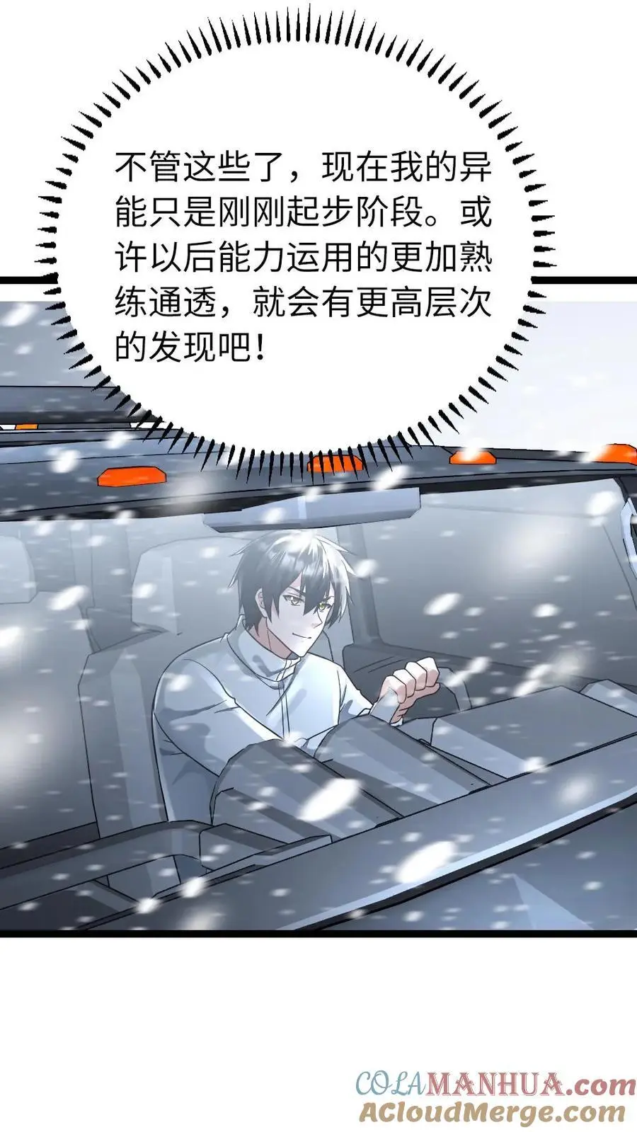 第136话 潜能 第17页