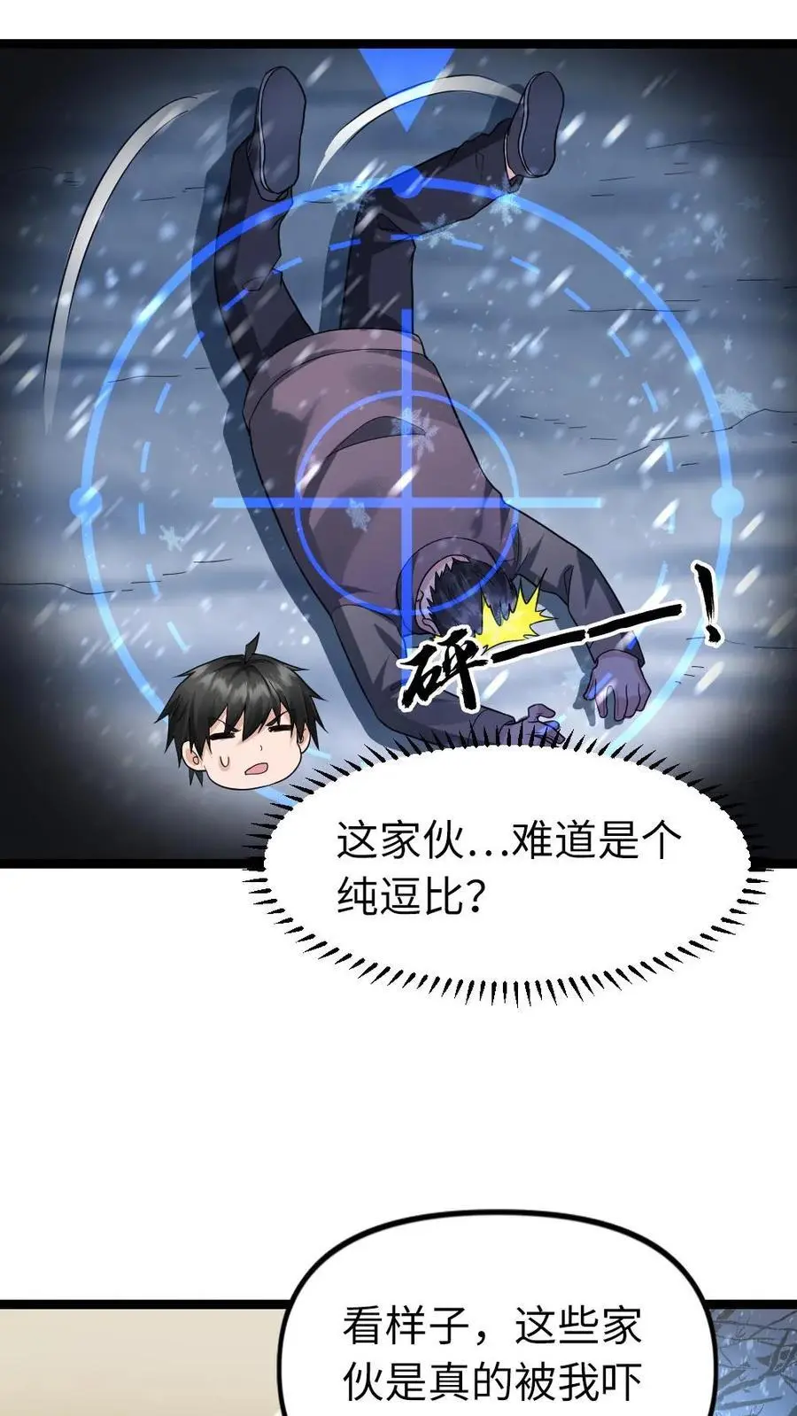 第135话 谈心 第4页