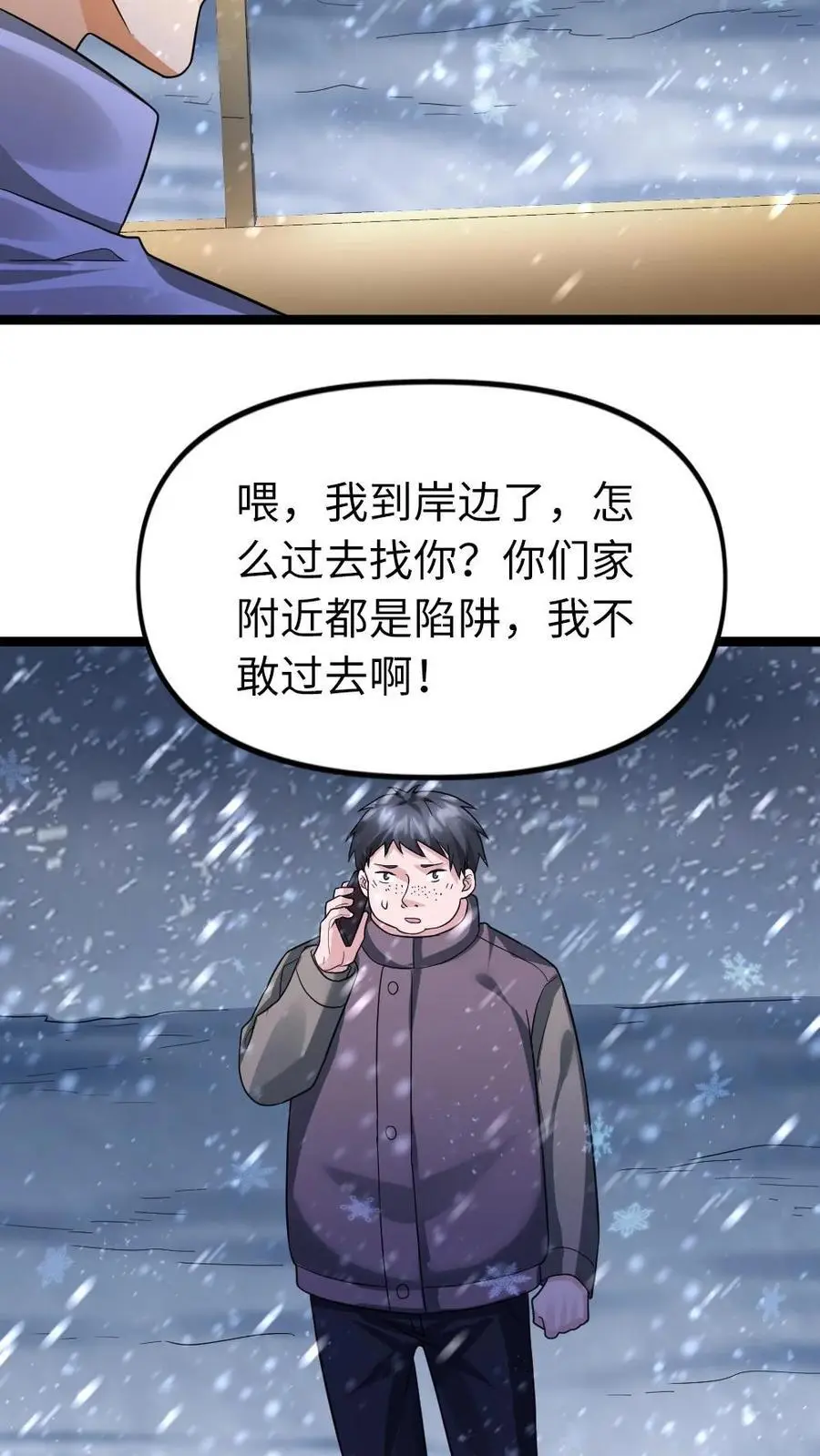 第135话 谈心 第6页