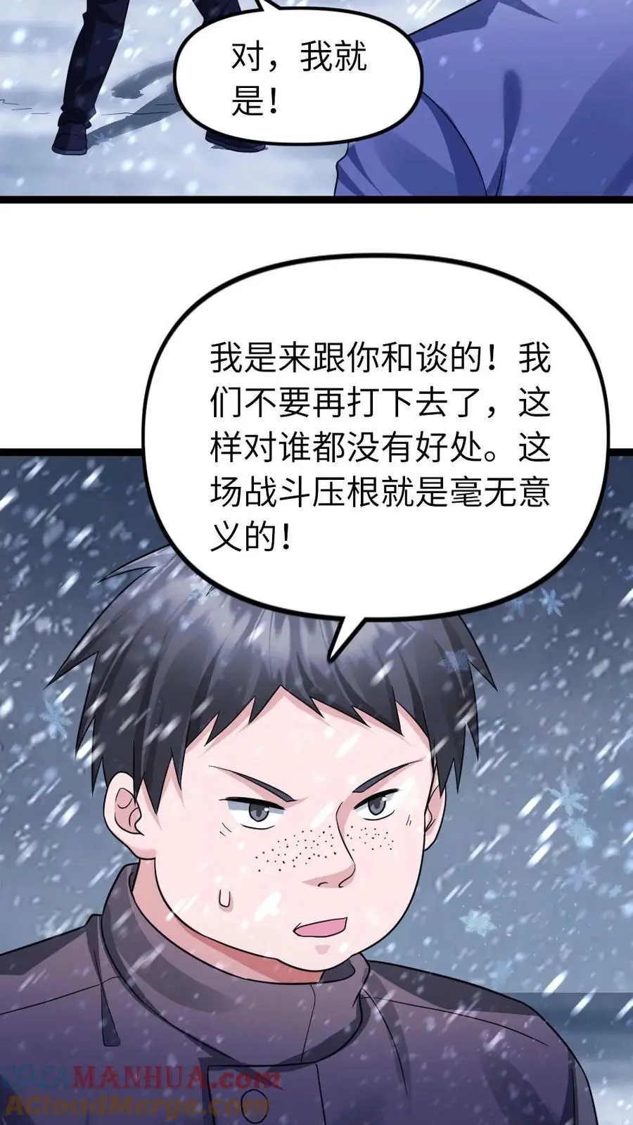 第135话 谈心 第9页