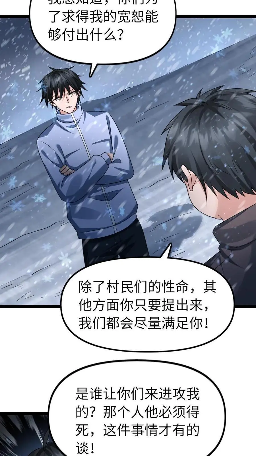 第135话 谈心 第12页