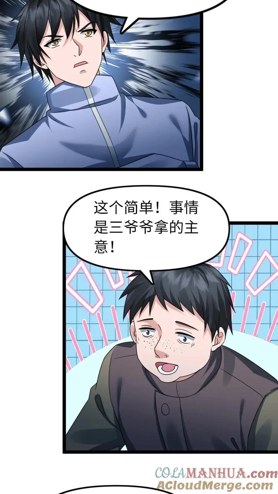 第135话 谈心 第13页