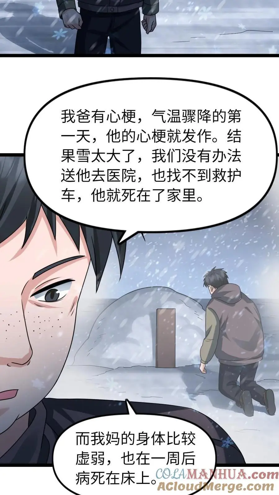 第135话 谈心 第17页