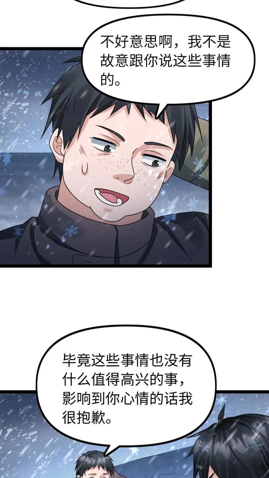 第135话 谈心 第18页