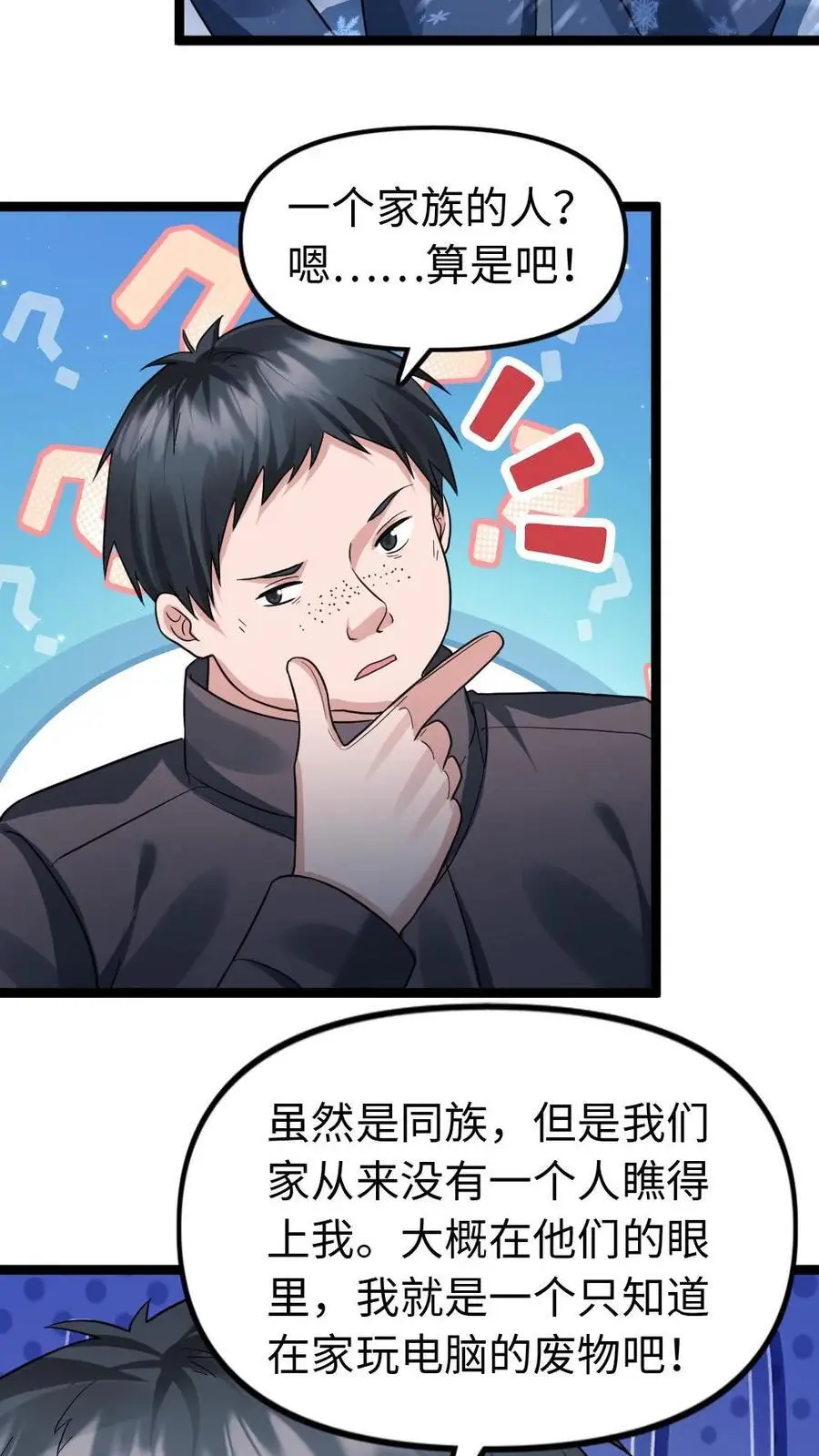 第135话 谈心 第20页