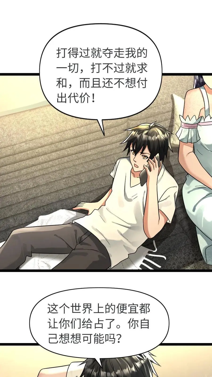 第134话 请君入瓮 第2页