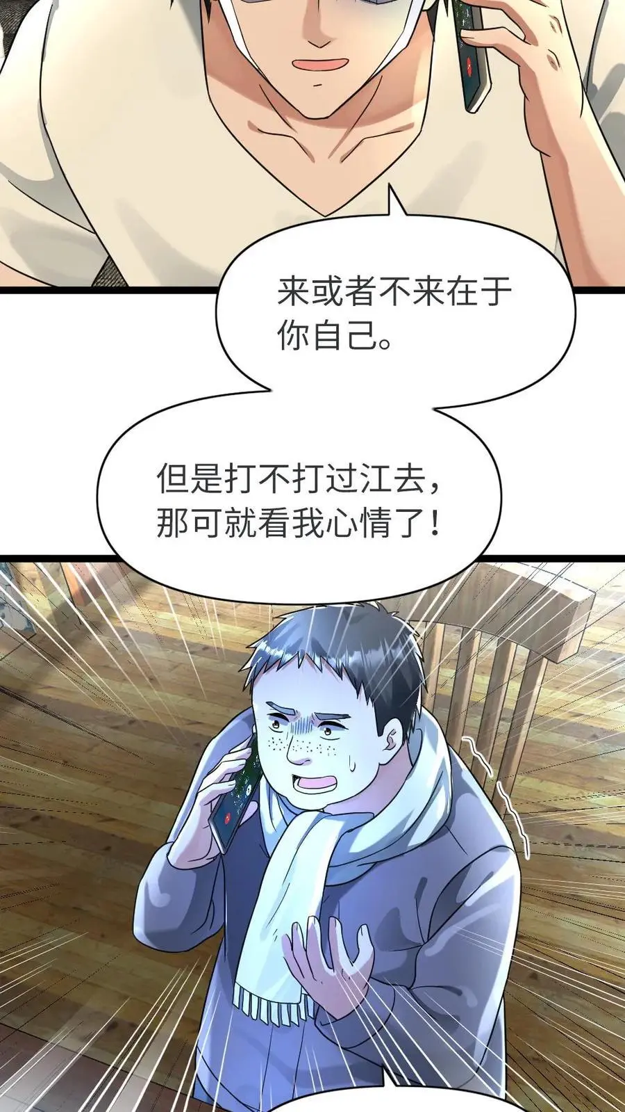 第134话 请君入瓮 第4页