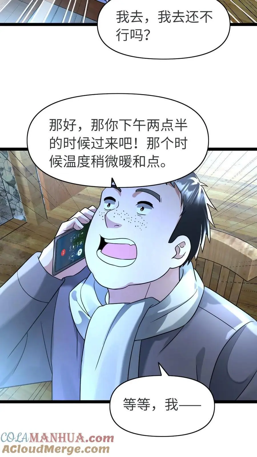 第134话 请君入瓮 第5页