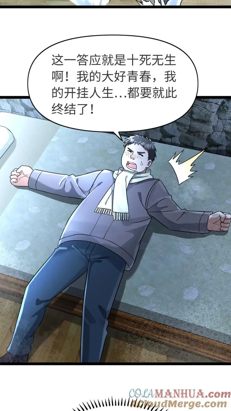第134话 请君入瓮 第7页