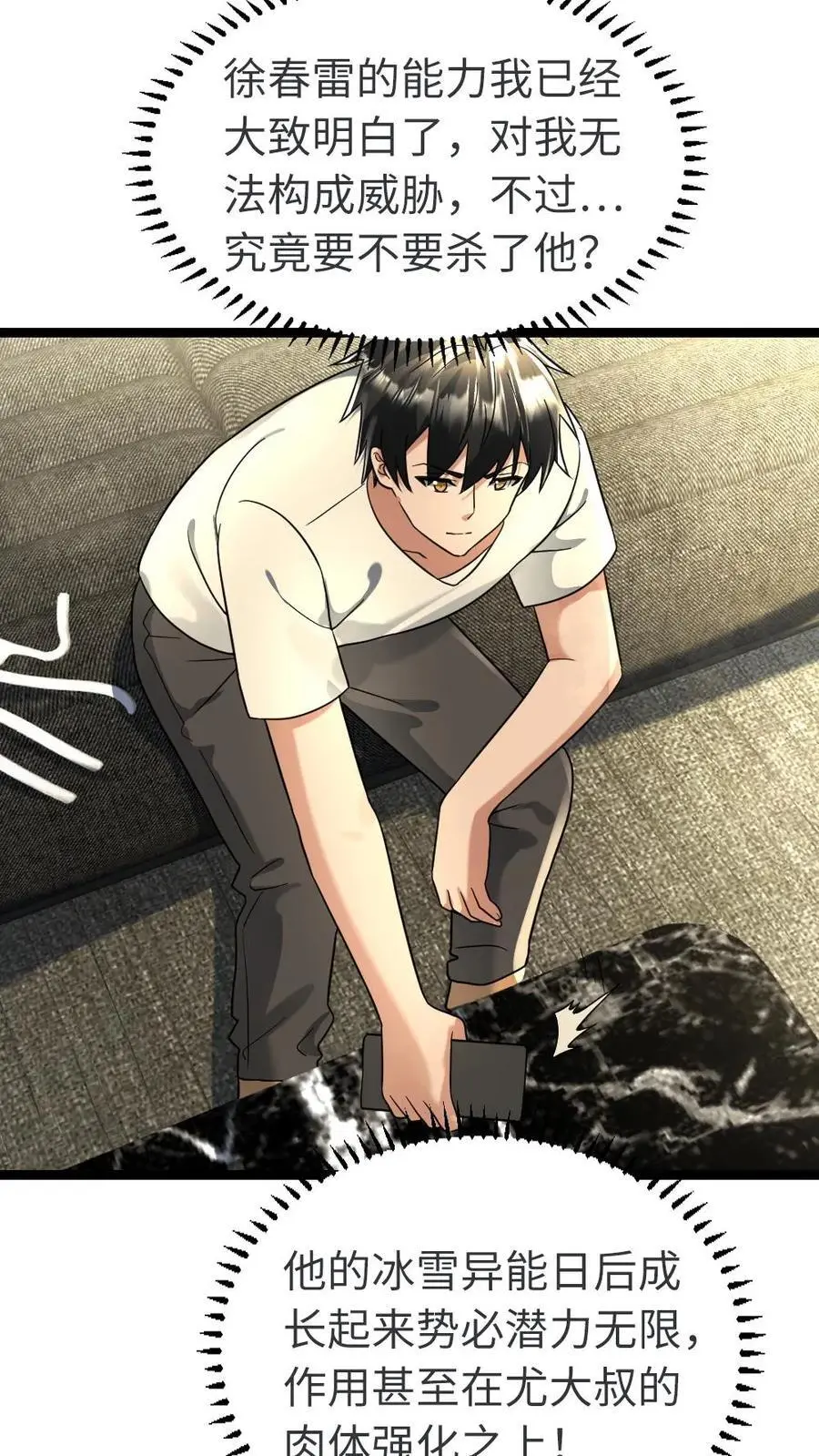 第134话 请君入瓮 第8页