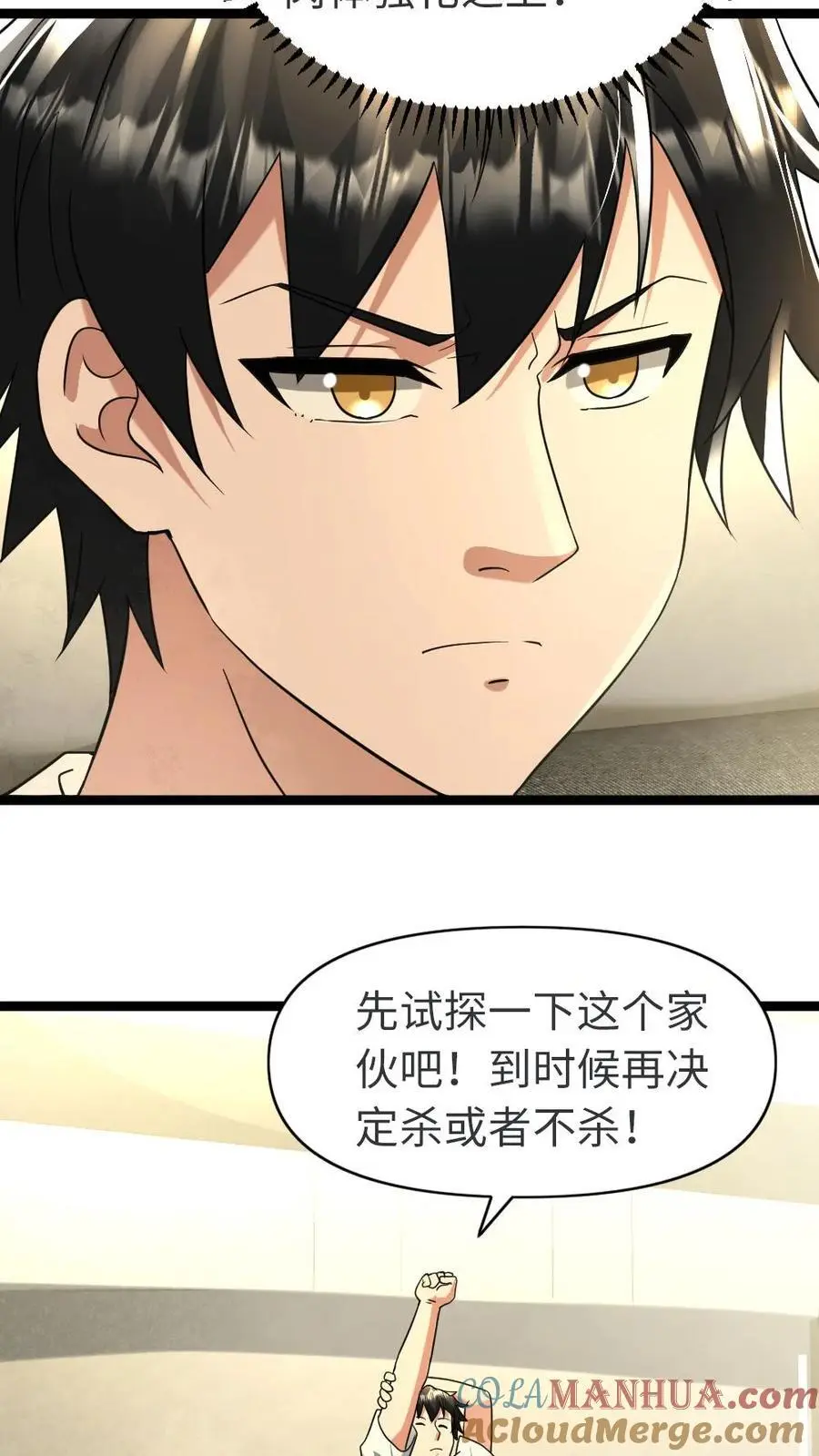 第134话 请君入瓮 第9页