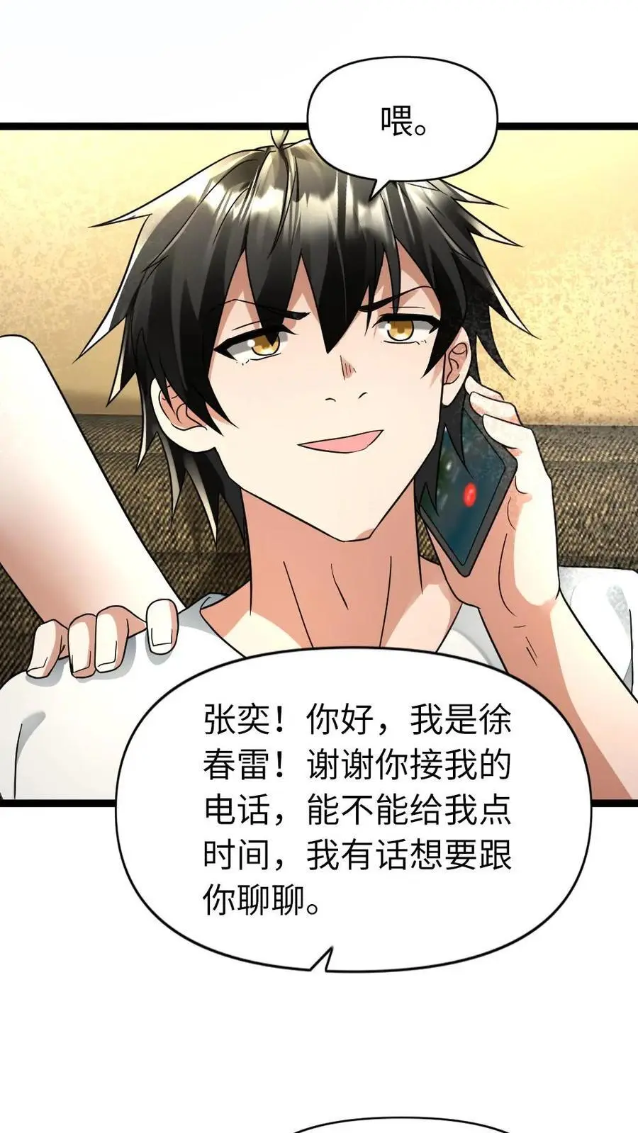 第133话 谈判 第6页