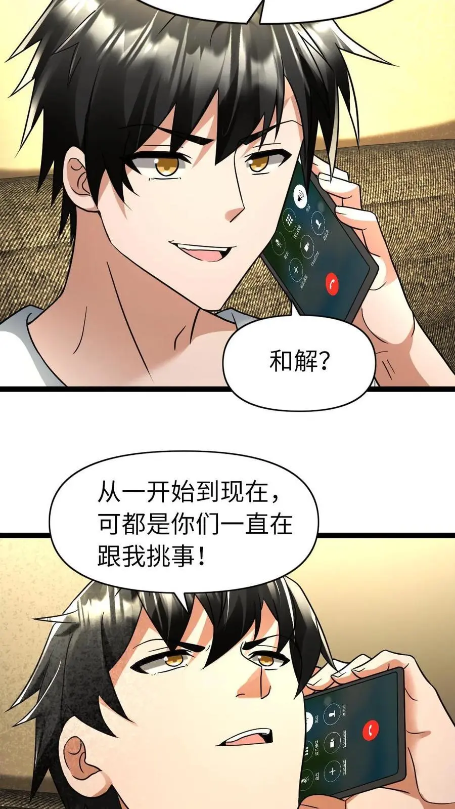 第133话 谈判 第8页