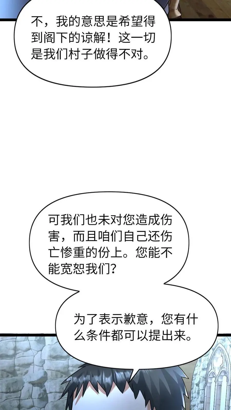 第133话 谈判 第10页