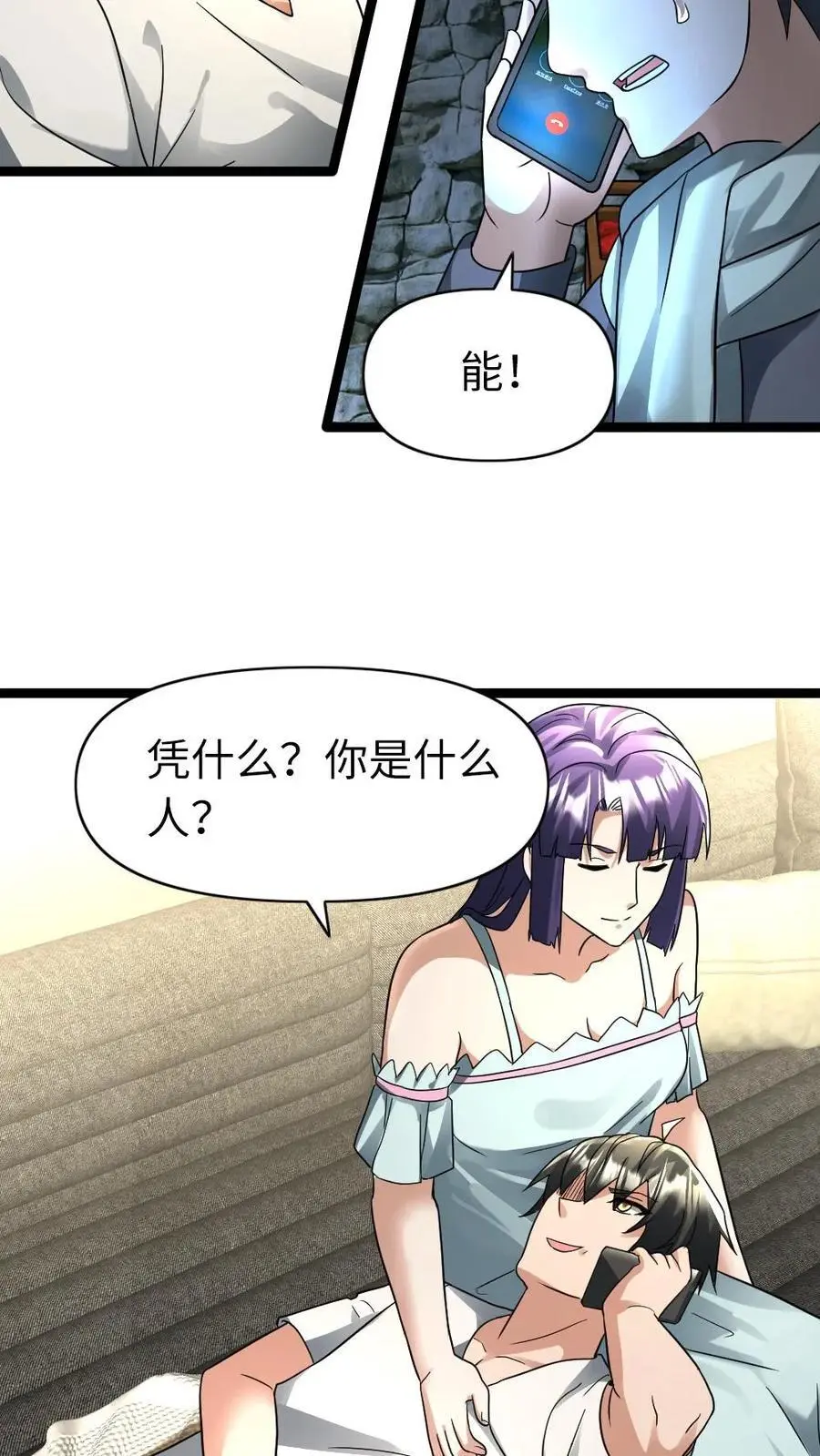 第133话 谈判 第12页