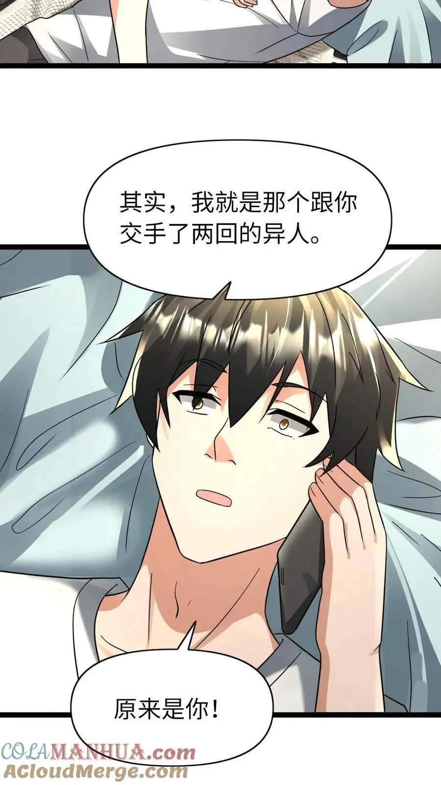 第133话 谈判 第13页