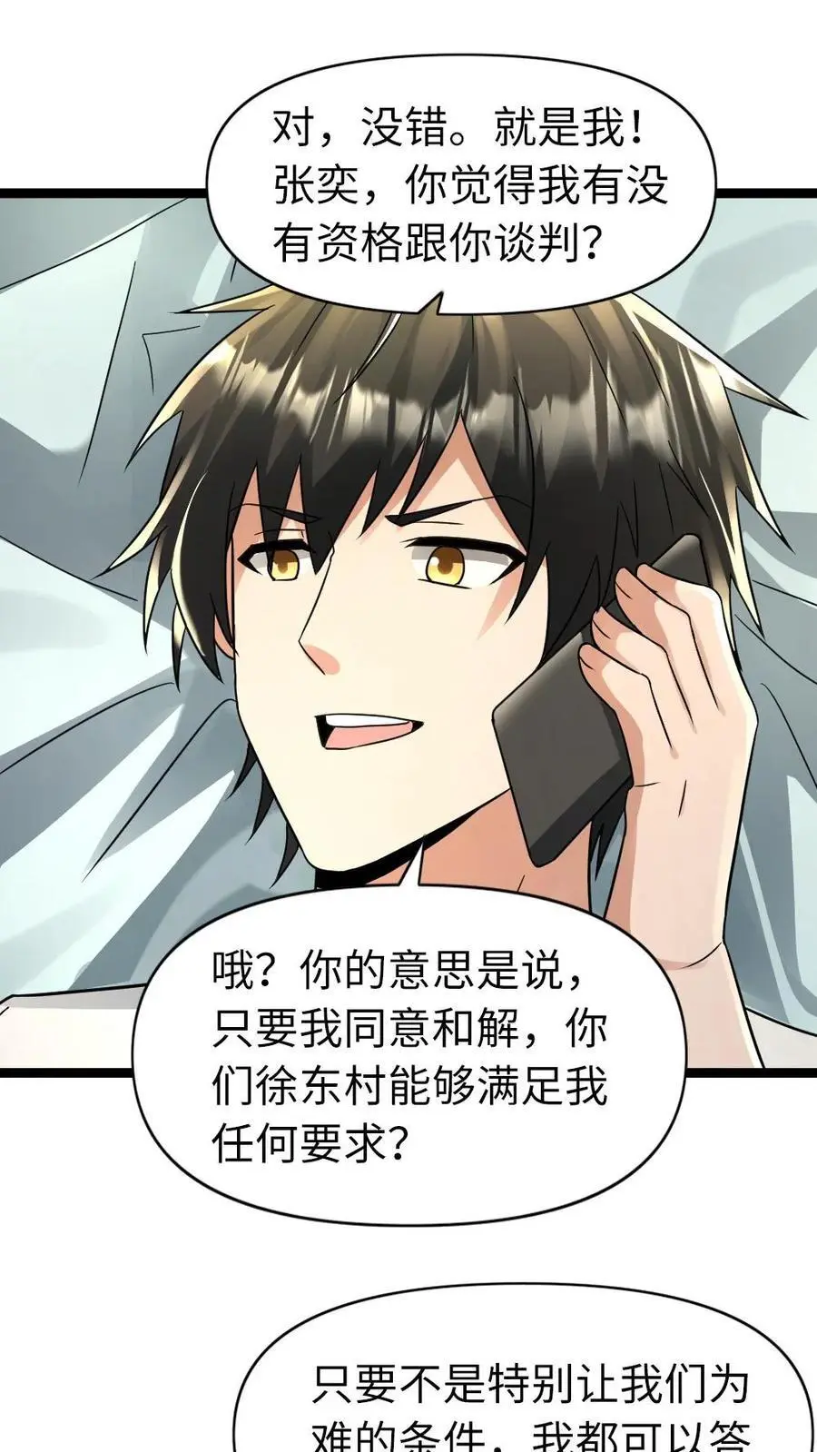 第133话 谈判 第14页