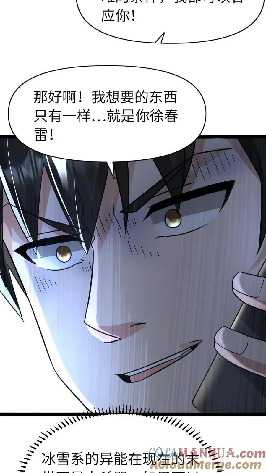 第133话 谈判 第15页
