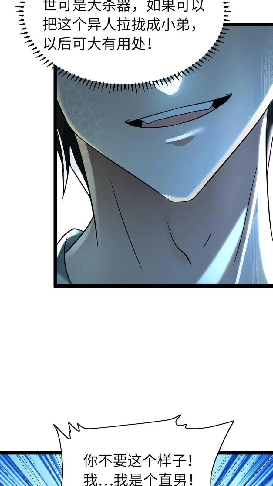 第133话 谈判 第16页