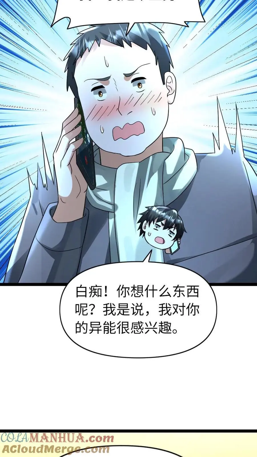 第133话 谈判 第17页
