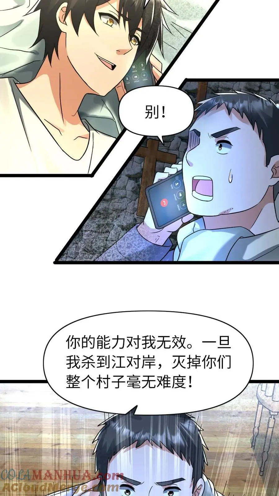 第133话 谈判 第19页
