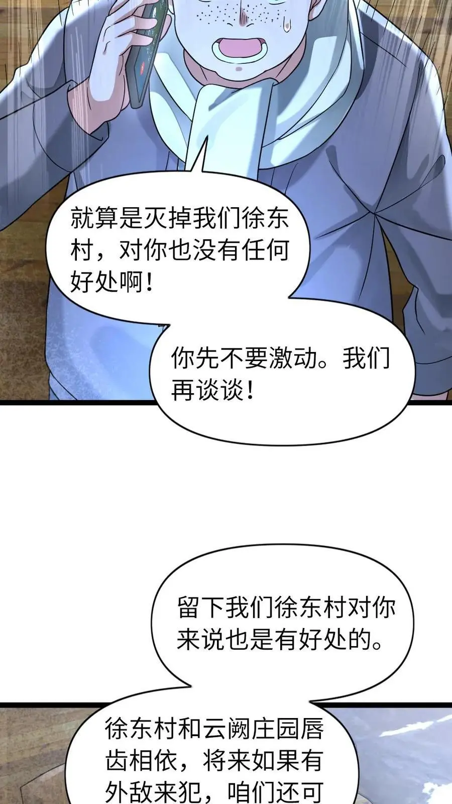 第133话 谈判 第20页