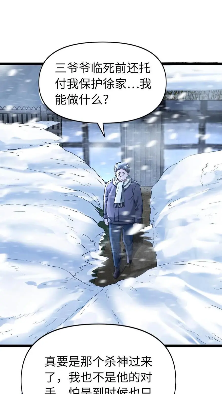 第132话 美少女的告白 第2页