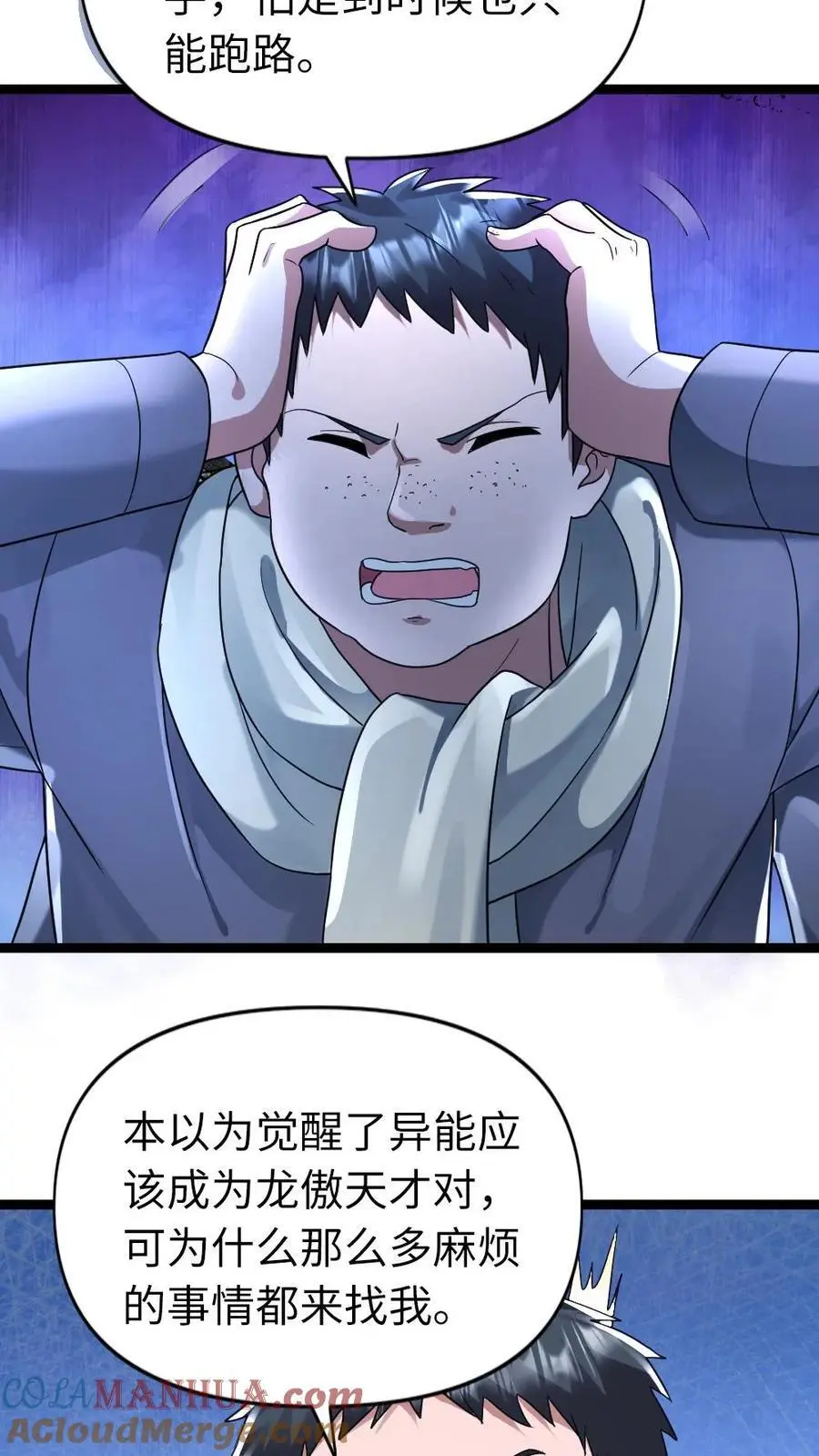 第132话 美少女的告白 第3页