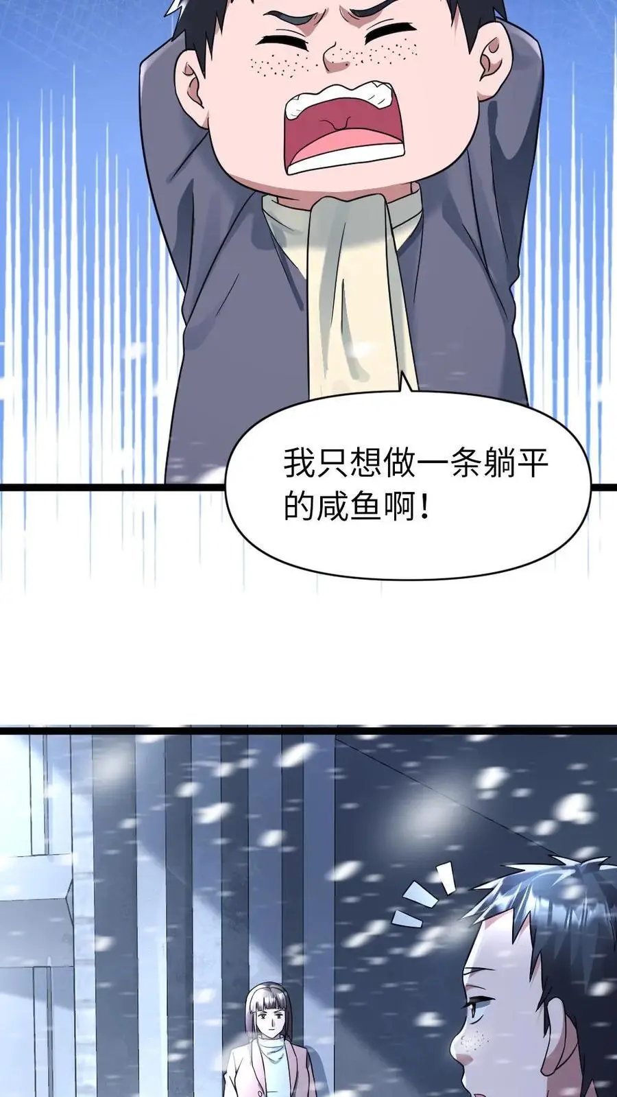 第132话 美少女的告白 第4页