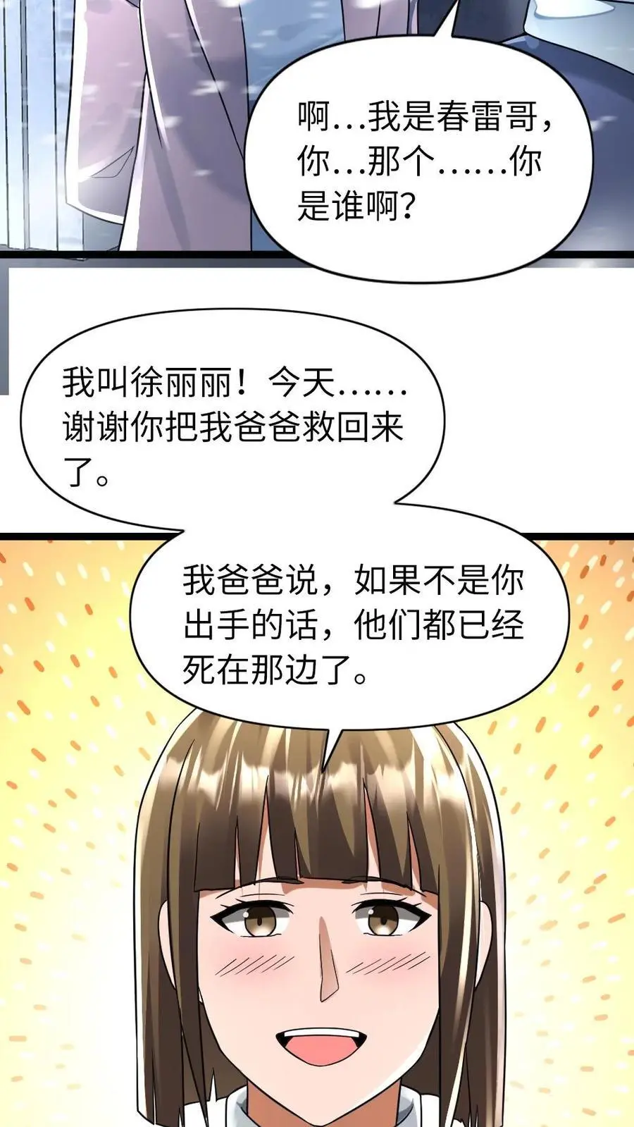 第132话 美少女的告白 第6页
