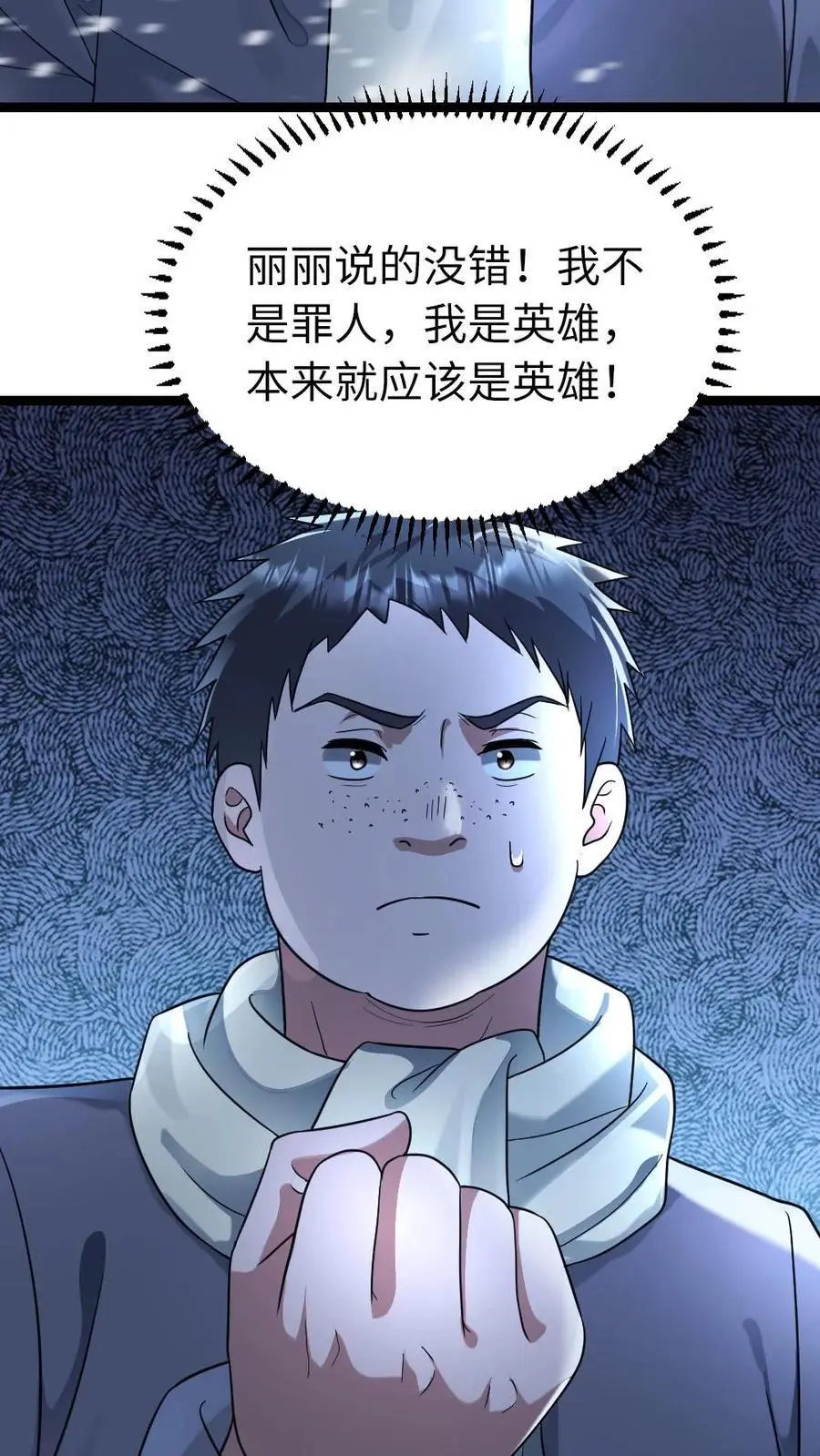 第132话 美少女的告白 第8页